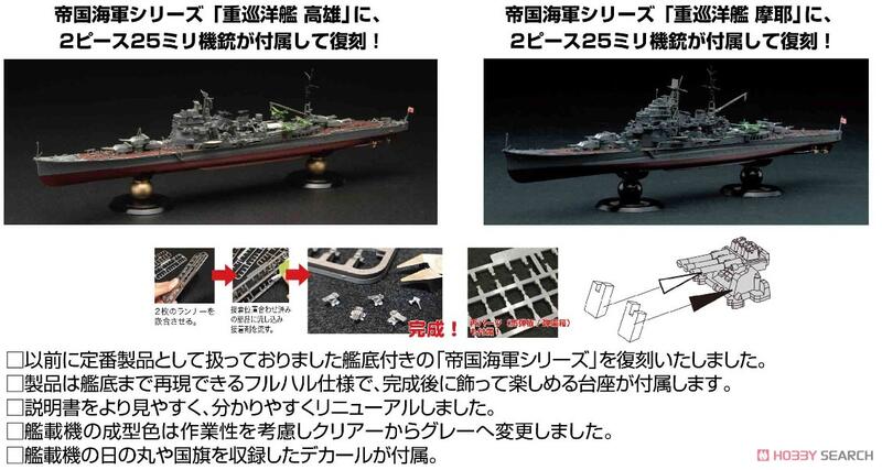 Fujimi 1/700 日本海軍重巡洋艦“高雄”1944 (45157) | 露天市集| 全台