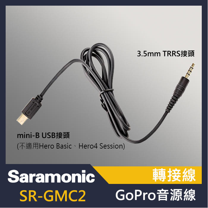 Saramonic 楓笛 SR-GMC2 GoPro音源 麥克風轉接線 適用gopro uwmic系列 屮W1 V0