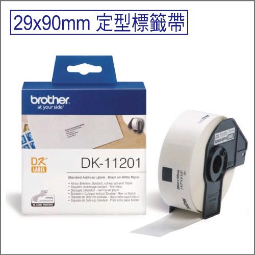 Brother DK-11201定型標籤帶29X90mm,條碼貼,白底黑字,耐久型紙質