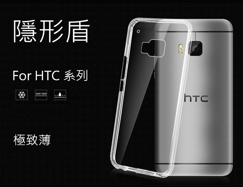 【 隱形盾】HTC One M9 保護套 手機殼 透明 TPU 清水套 PC 硬殼