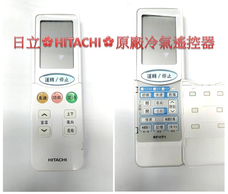 【日立 HITACHI】原廠冷氣遙控器 (如不能使用可退貨)