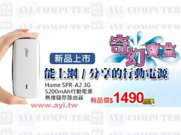 迷你雲首賣 Hame 奇幻寶盒 無線隨身檔案共享伺服器 路由器 3G 行動電源 SPR-A2 支援DLNA/3G網卡