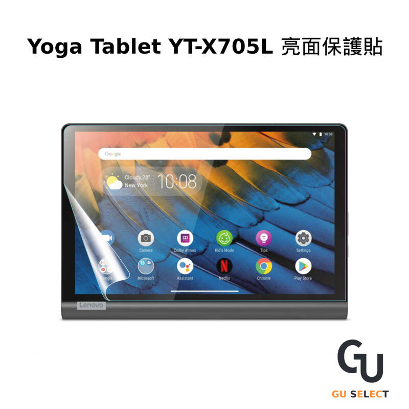 聯想 Lenovo Yoga Tablet YT-X705L 亮面保護貼 亮面貼 保護貼 保護貼 螢幕保護貼