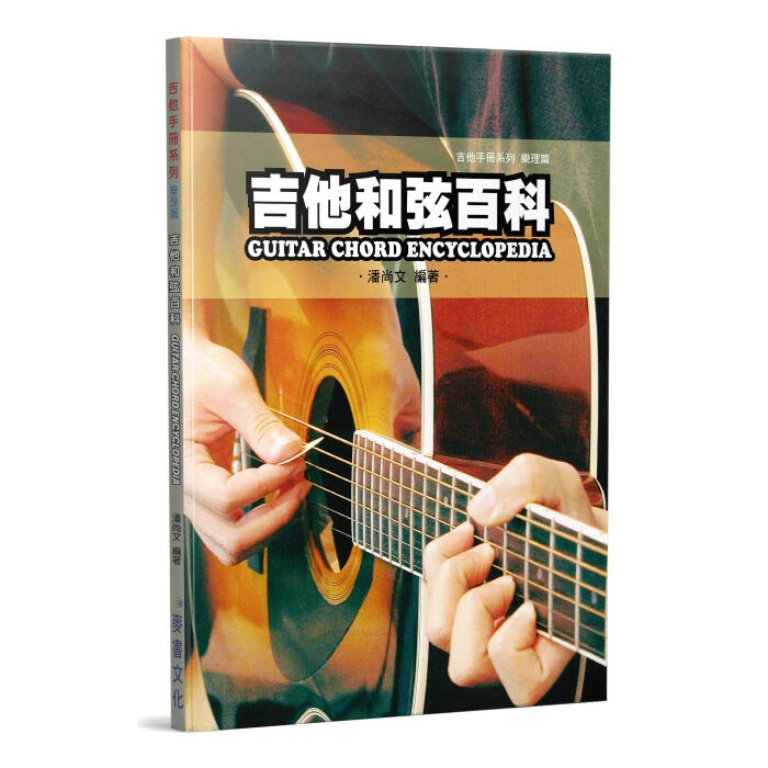 小叮噹的店- 和弦字典 835183 吉他和弦百科