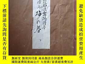 古文物日文書：【花柳流舞踊譜本】梅X春罕見下露天21905 花柳流理事會