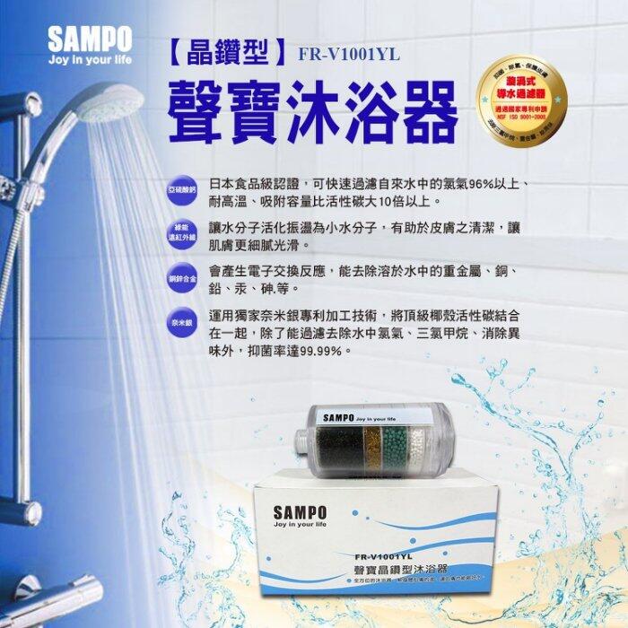 【水易購台南永康店】聲寶《SAMPO》晶鑽型沐浴器 **解身體肌膚的渴，讓肌膚也能喝好水