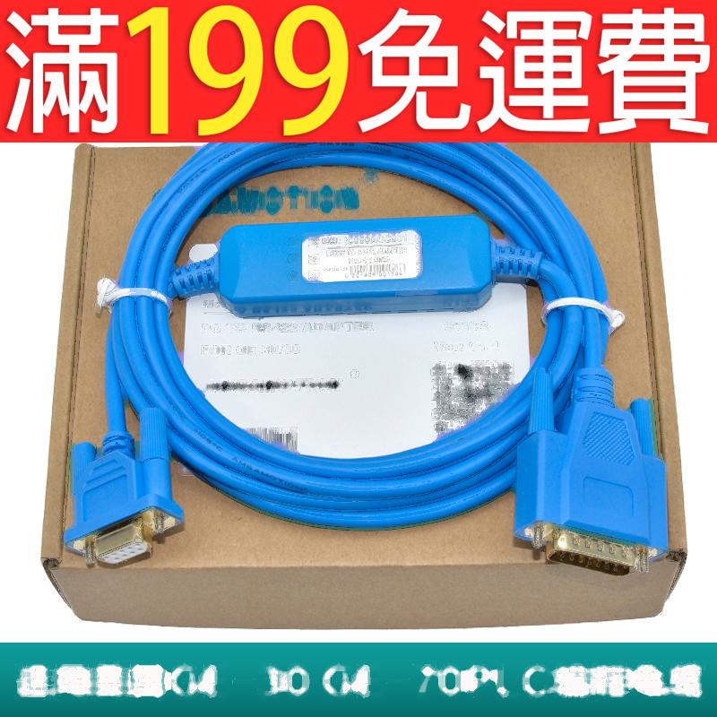 適用美國GE GE90-70 90-30系列PLC程式設計電纜資料下載線IC690ACC901 192-00258