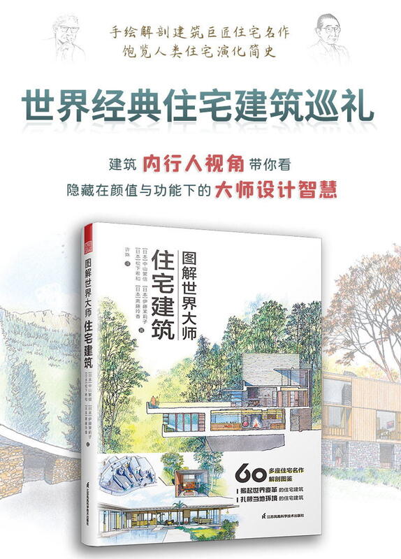 圖解景觀設計｜圖解世界大師住宅建築｜日本庭園圖鑒9787122414465