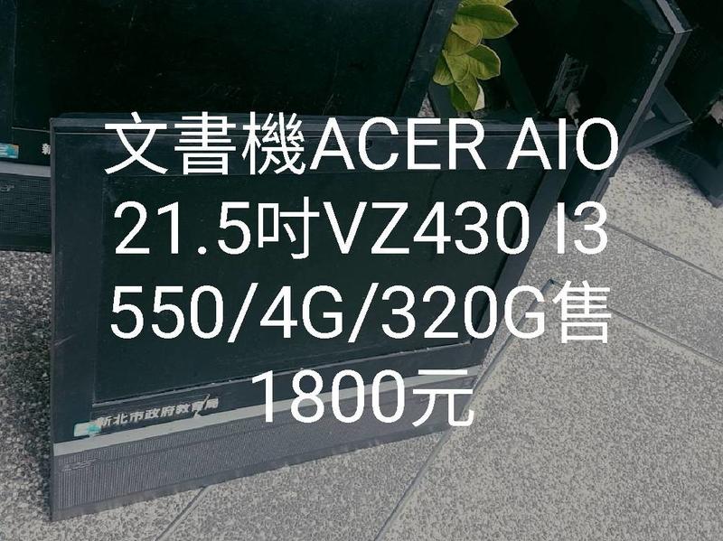 ACER 21.5吋液晶電腦I3 550/4G/320G售1800元有五十台