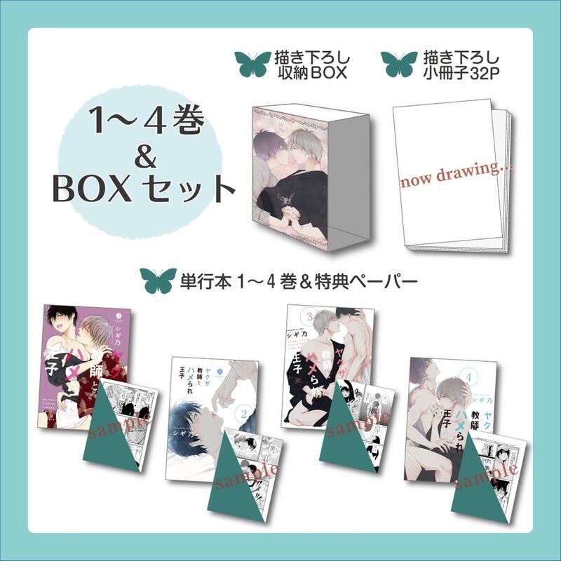 □預購□『BOOTH』特典【2877306】｜日文漫畫『ヤクザ教師とハメられ王子1-4 豪華套組』作者：シギ乃| 露天市集| 全台最大的網路購物市集