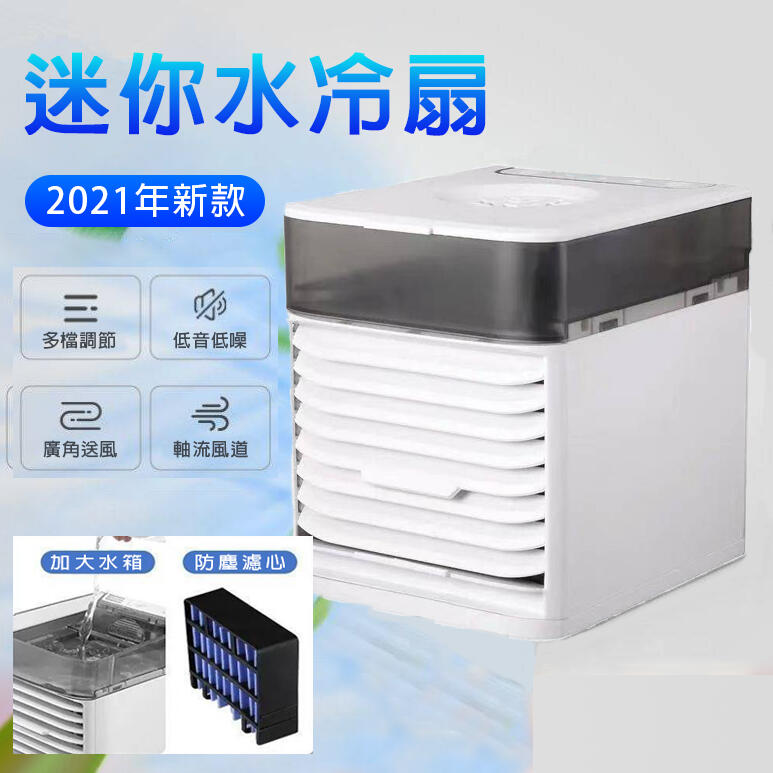 台灣現貨 2021最新款 今夏熱銷 個人微型 水冷扇 電風扇 USB迷你風扇 噴霧風扇 小型風扇 水冷扇