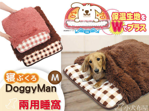☆小犬布屋【日本Doggyman】同步熱賣寵物床款《超厚毛茸茸舒適保溫睡袋 M》12公斤以下犬貓
