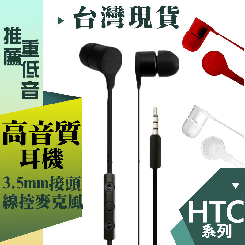 【今日免運】HTC 耳機 E240 E241 重低音 高音質 免持耳機 麥克風 適用 M8 M9+ X9
