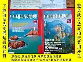 古文物帶2張地圖罕見2本合售《中國國家地理》期刊 2012年1，2上下冊合集，總第627-628期，地理知識2012年1 