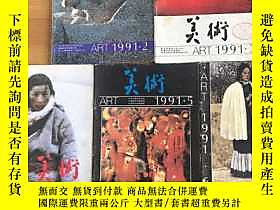 古文物美術1991.2-6（五本合售罕見）露天200411 