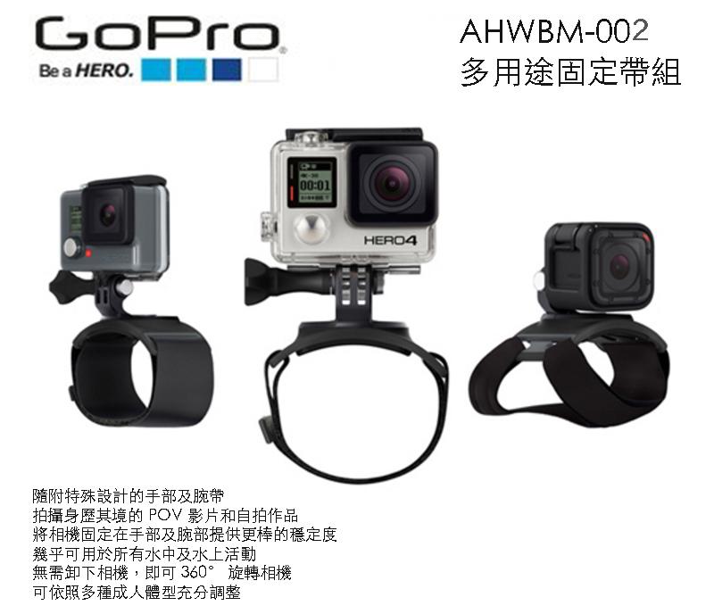 【攝界】GoPro AHWBM-002 手部固定座 + 手腕帶 HERO5 4 固定綁帶 多用途固定帶 公司貨