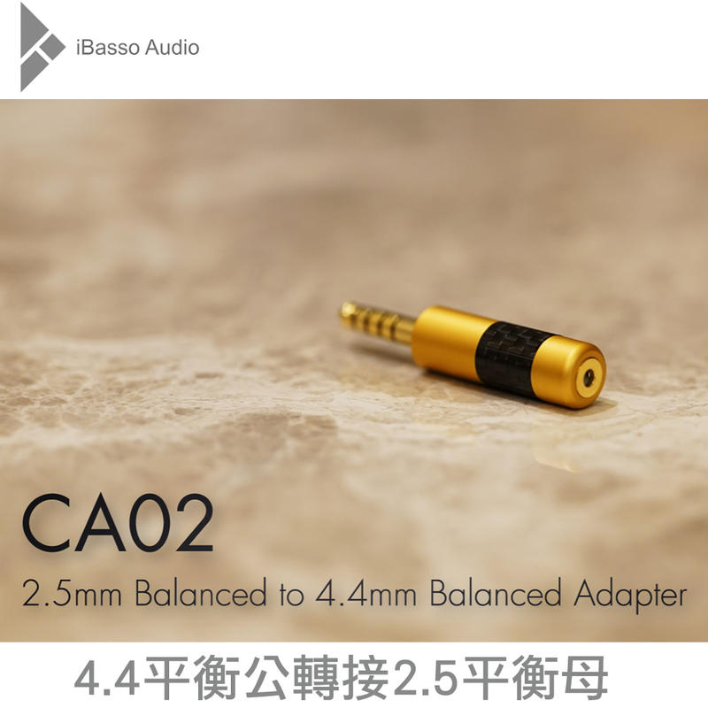 志達電子 CA02 iBasso Audio 4.4mm 平衡公頭 轉 2.5mm 平衡母座