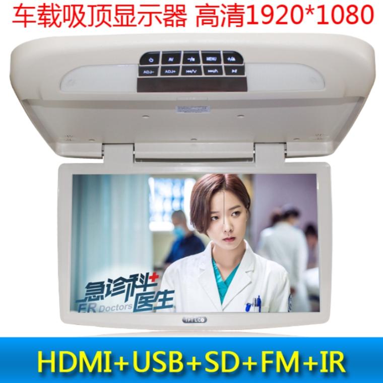 19寸汽車載高清吸頂顯示器DVD多媒體1080P液晶吸頂顯示屏HDMI MP5 內建喇叭/FM發射音頻