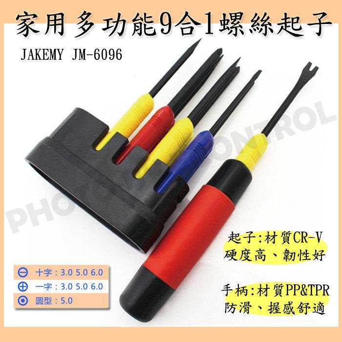 【易控王】JAKEMY JM-6096家用維修套組 多功能9合1螺絲起子組(80-506)
