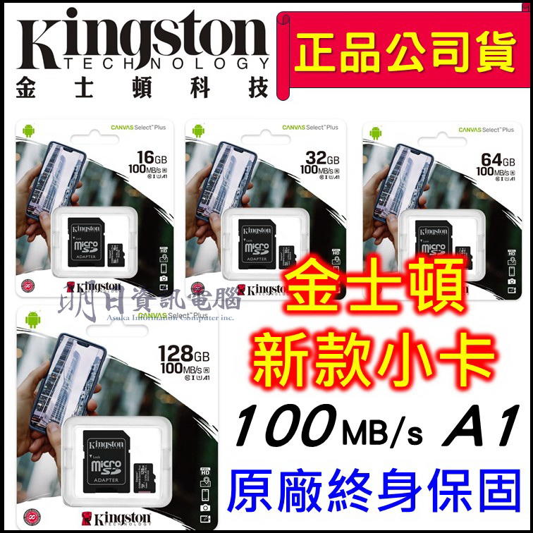 公司貨 金士頓 MicroSD 記憶卡 32G 64G 128G A1 SD卡 SDCS2 TF卡