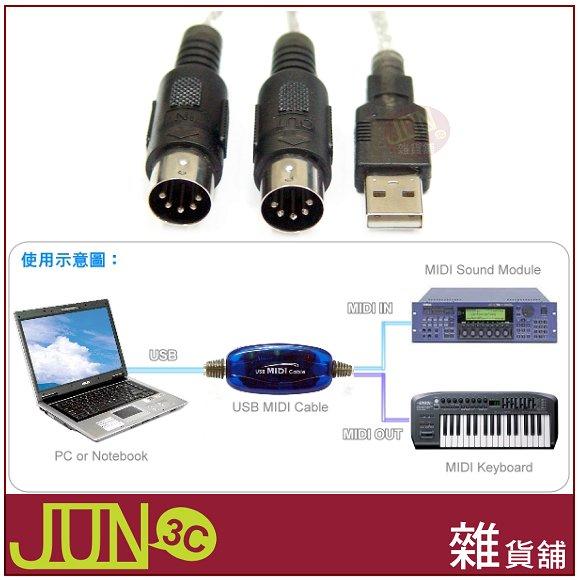【音樂編輯首選】USB MIDI 音樂編輯線 USB轉MIDI MDI線 音樂創作 錄音製作 支援WIN7