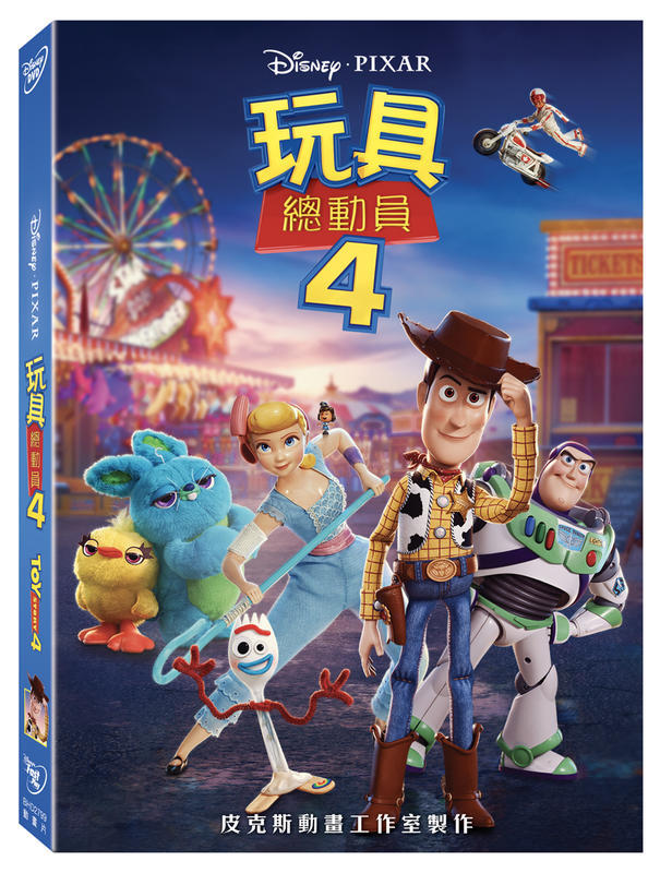 (全新未拆封)玩具總動員4 Toy Story 4 DVD(得利公司貨)限量特價
