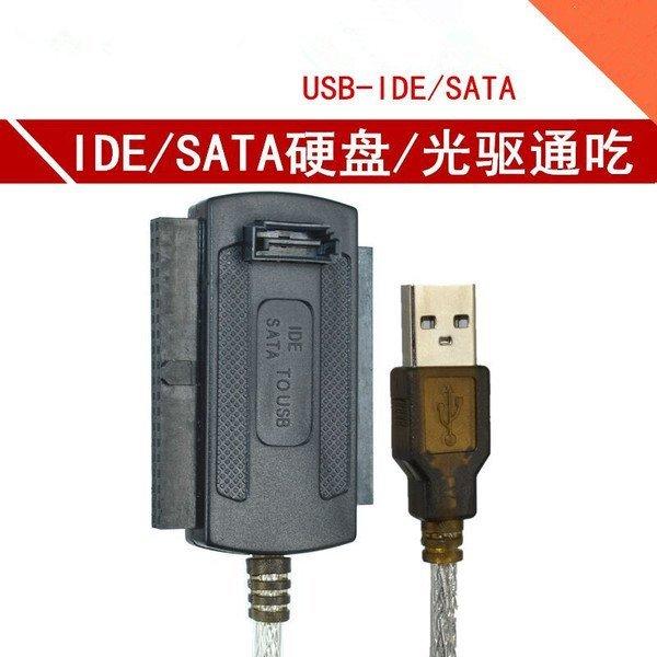 易驅線 IDE轉USB SATA轉USB 並口串口硬盤轉USB 三用三合一