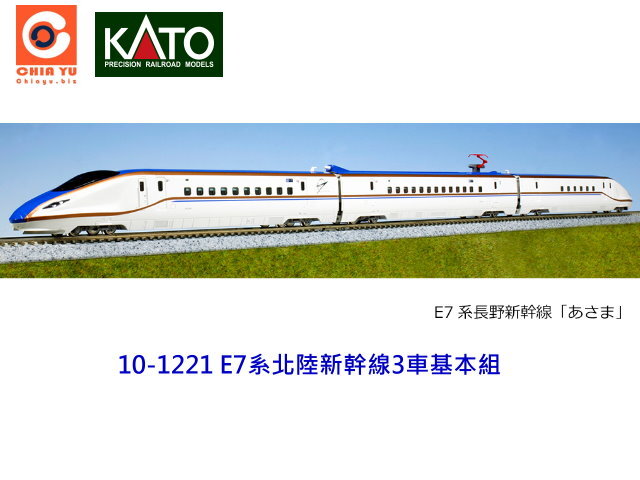 佳鈺精品-KATO-10-1221 E7系北陸新幹線3車基本組-到貨-特價