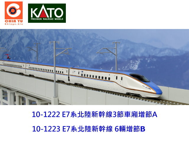 佳鈺精品-KATO-10-1222 E7系北陸新幹線3車增節A-到貨-特價