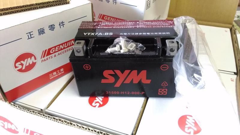 SYM公司貨，湯淺 7 號電池：YUASA YTX7A-BS 七號電瓶七號電池，同統力GTX7A-BS KTX7A-BS