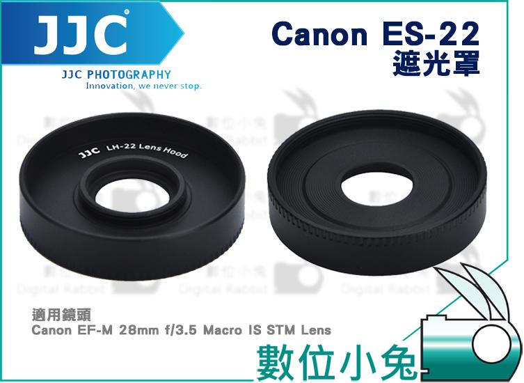 數位小兔【JJC Canon LH-22 遮光罩】EF-M 28mm f/3.5 STM Lens 微距鏡 Macro