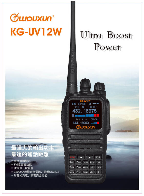 歐訊 KG-UV12W 無線電 手持式雙頻對講機