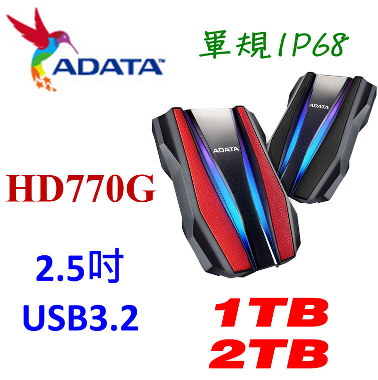 威剛 HD770G RGB 1TB 2TB 2.5吋 軍規 防水防震 行動硬碟 ADATA