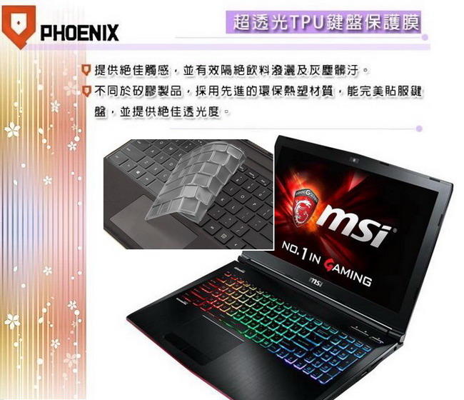 『PHOENIX』MSI GF62 8RE 專用 超透光 非矽膠 鍵盤膜 鍵盤保護膜