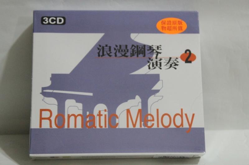 浪漫鋼琴演奏(2) 3片裝CD