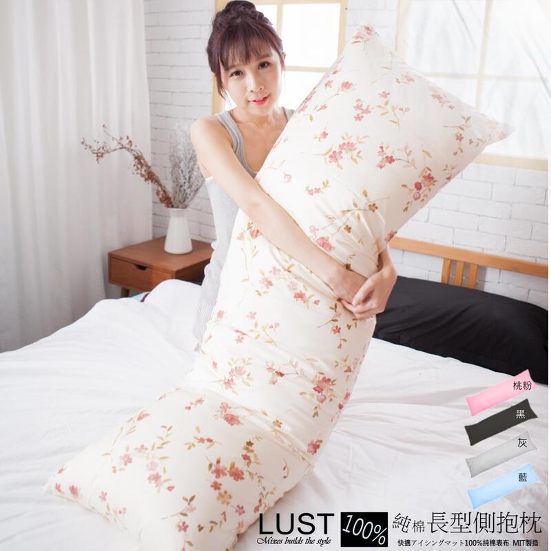 【LUST】日系極簡/長抱枕 長枕側抱枕/ 大 抱枕 壓縮包裝 DIY 【台灣製】﹝超商取件限一組] | 露天市集 | 全台最大的網路購物市集