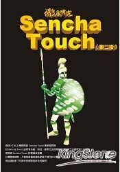 益大資訊~徹底研究 Sencha Touch (第二版) ISBN：9789865687564 上奇 胡嘉璽 HU1408 全新