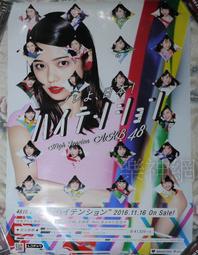AKB48 島崎遙香 High Tension【原版宣傳海報...