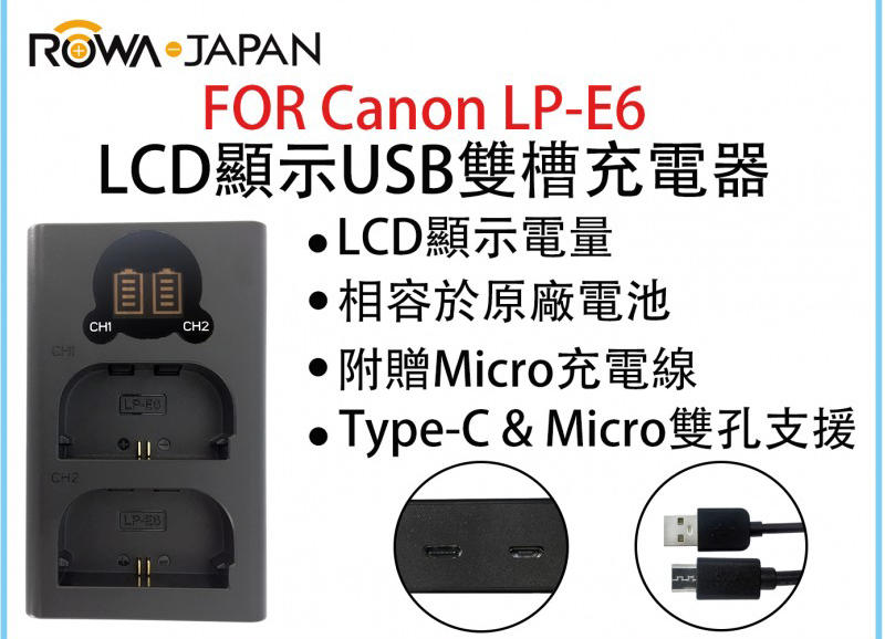 呈現攝影-ROWA樂華 USB米奇雙槽充電器 FOR canon LPE6 LCD顯示USB雙槽