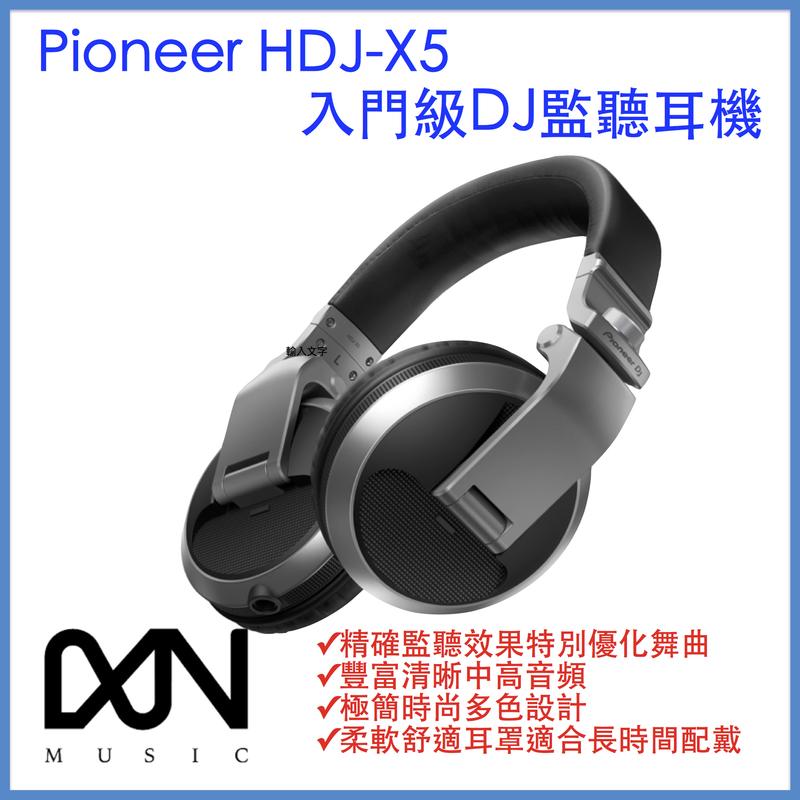 【想你音樂】Pioneer DJ HDJ-X5