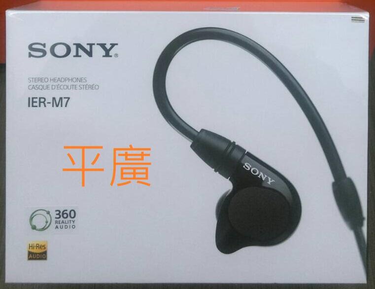平廣 12期0利率 SONY IER-M7 耳機 4單體 監聽耳機 耳道式 台灣公司貨保2年送禮 另售隨身聽