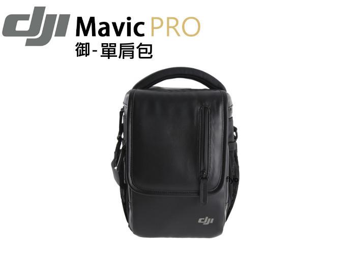 大疆 DJI Mavic pro 御 原廠專用攜行包/單肩包/收納包/手提包箱包旅行包/原廠配件包
