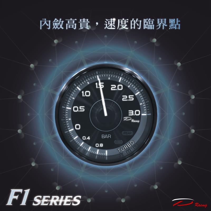【D Racing三環錶/改裝錶】60mm金屬髮絲紋系列 F1 系列 水溫/水溫/油壓/渦輪/排溫