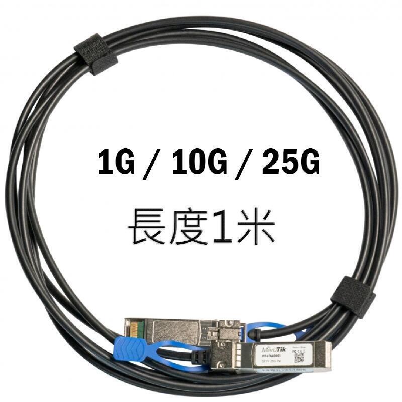 【RouterOS專業賣家】MikroTik 1米/3米XS+DA0001 XS+DA0003 DAC 25G直連線