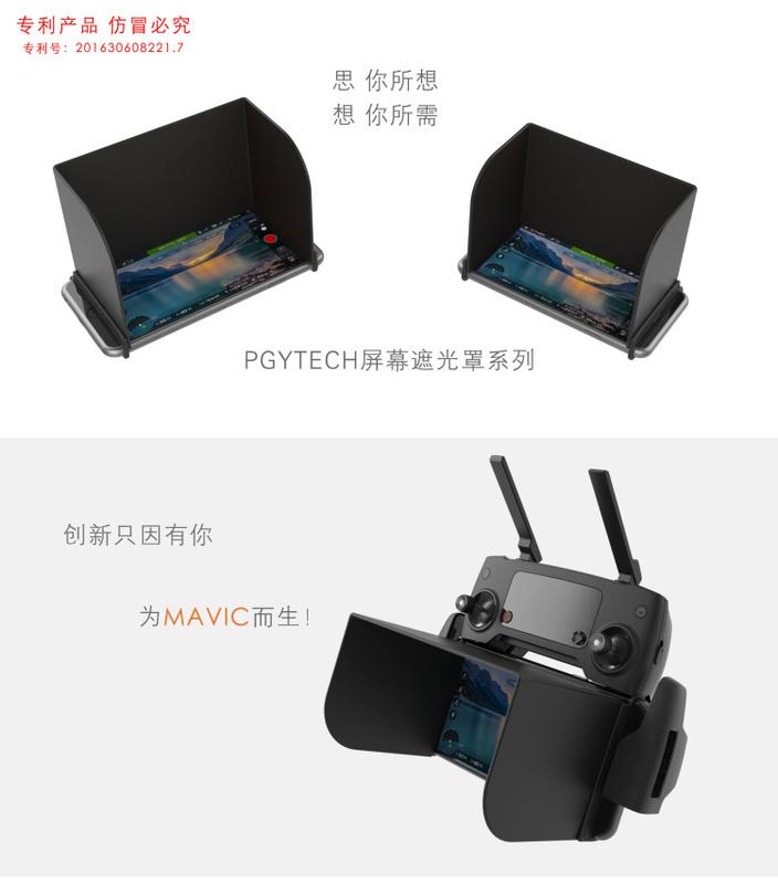 【海渥智能科技】DJI御MAVIC mini 2/AIR 2手機平板遮光罩 4.7吋/5.1吋/5.5吋/7.9/9.7