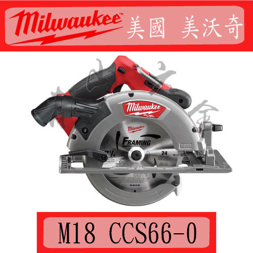 『青山六金』附發票 美國 Milwaukee 米沃奇 M18 CCS66-0 18V 鋰電 無碳刷 圓鋸機 190mm