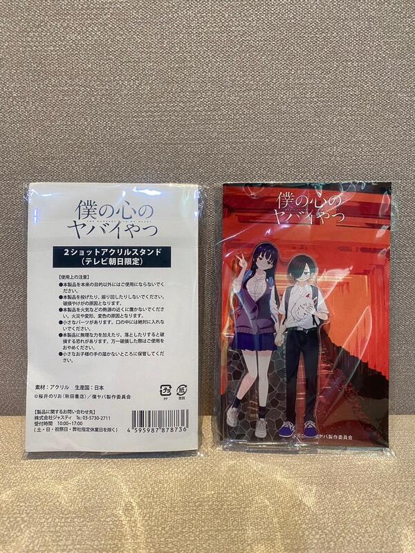 僕の心のヤバイやつ 2ショットアクリルスタンド (テレビ朝日限定) 僕の心