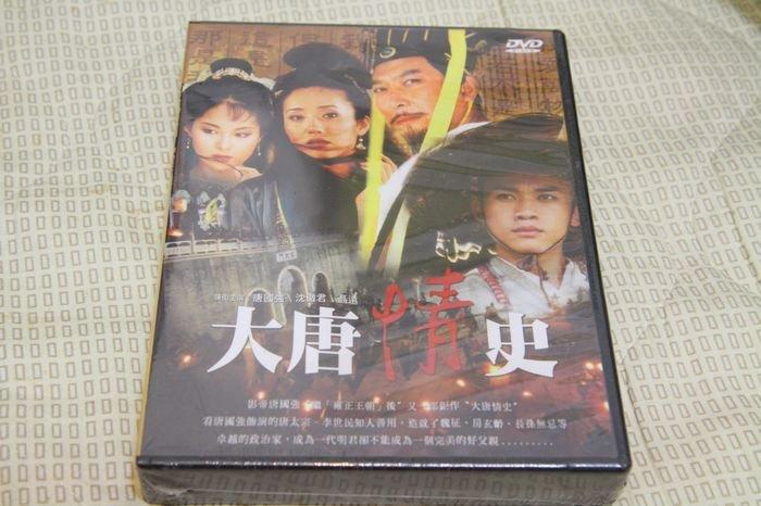 大唐情史 DVD