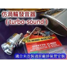 【童心屋】原廠TURBO 渦輪引擎排氣發音器仿渦輪增壓氣笛 汽車機車使用排氣仿渦輪增壓氣笛聲-新款