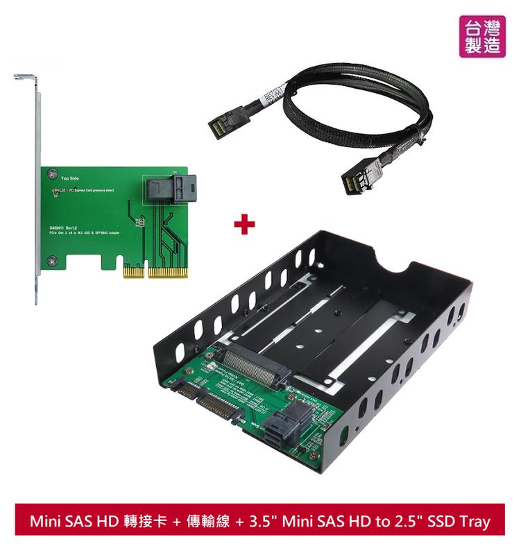 Mini SAS HD 轉接卡 + 傳輸線 + 3.5" Mini SAS HD to 2.5" SSD Tray